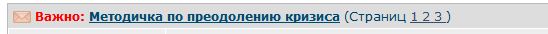 Методичка по преодолению кризиса