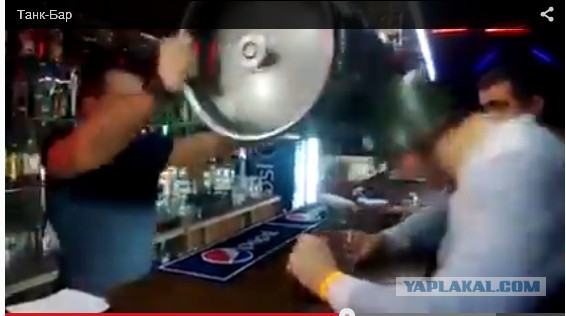 Бар для танкистов...