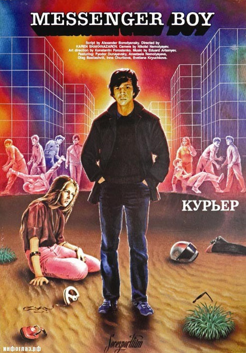 Актёры фильма «Курьер»... 30 лет спустя