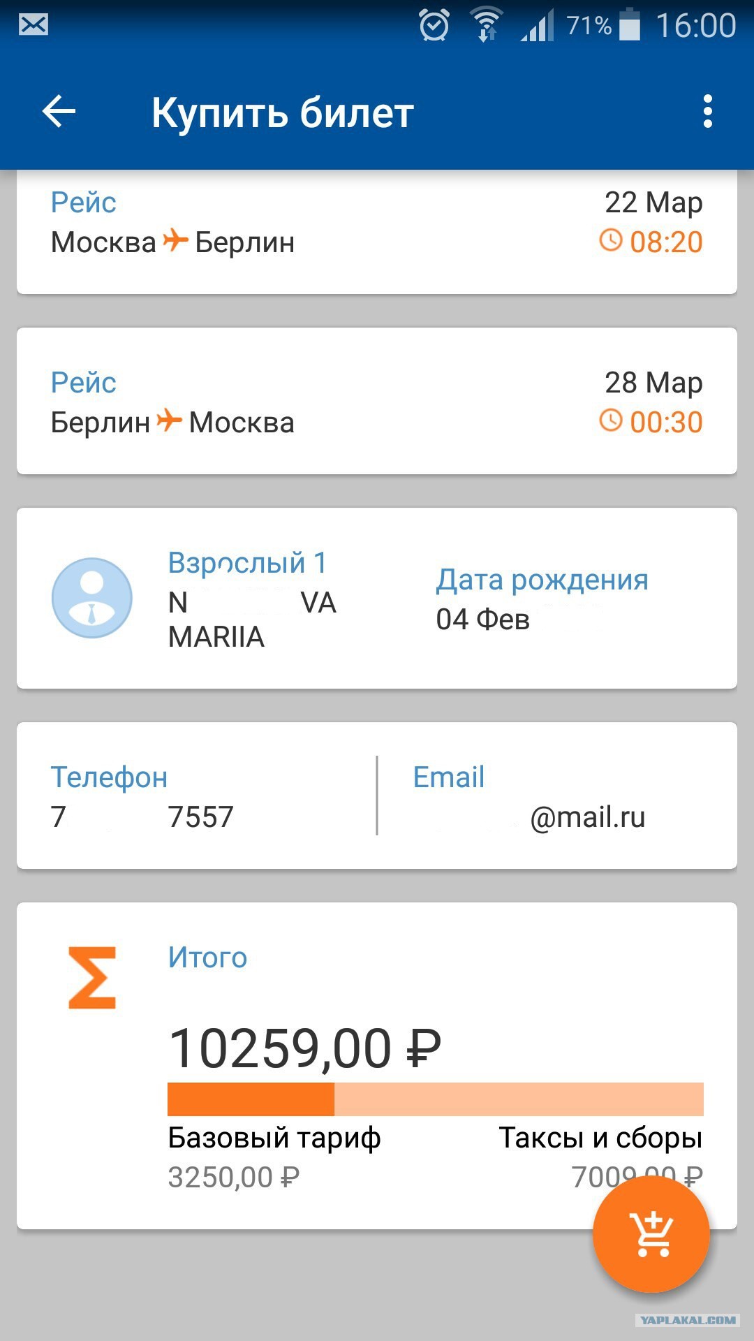 билет из москвы в берлин