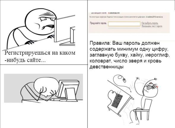 Ваш пароль недостаточно надежен!