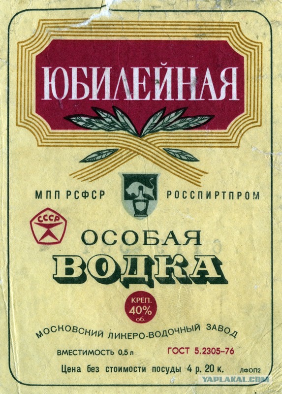 Советские этикетки от алкогольных напитков