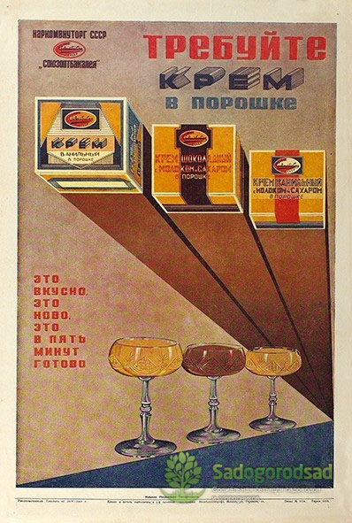 Плакаты времён СССР о еде