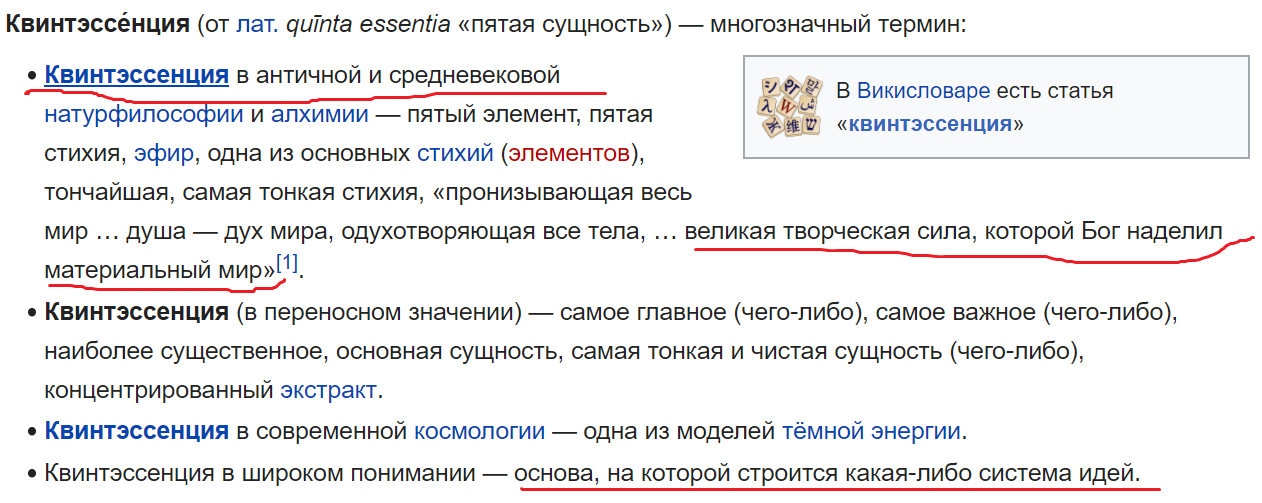 Квинтэссенция что это такое. Квинтэссенция. квинтэссенция это простыми словами. квинтэссенция это основа суть. квинтэссенция в тексте.