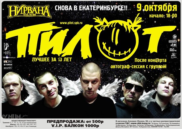 Новый альбом группы Пилот – «Осень»