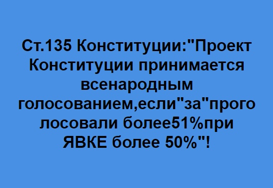 Почему стоит поучаствовать в голосовании по Конституции