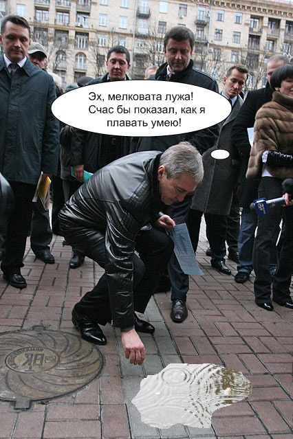 Черновецкий и мусор