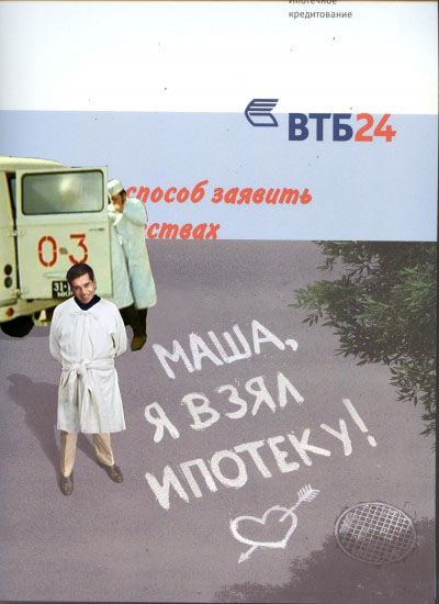 Фотожаба: Реклама ВТБ