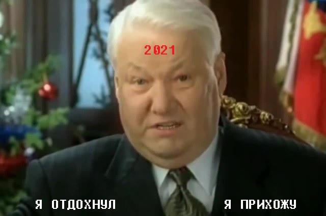 Вот и всё, приехали ...