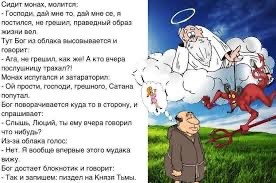 Теряя свою веру #2