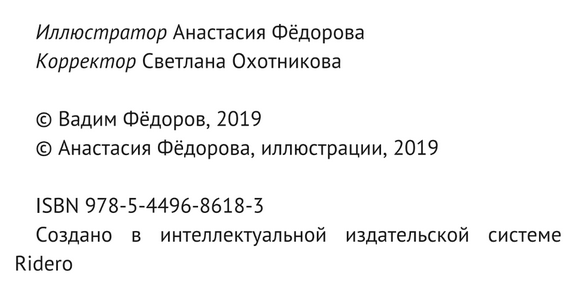 Привидение