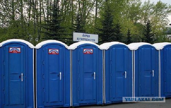 Всемирный день туалета