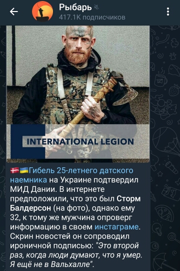 МИД Дании подтвердил гибель датского наёмника из "Иностранного легиона"
