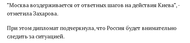 В случае продолжения провокаций Киеву не поздоровится, заявили в МИД