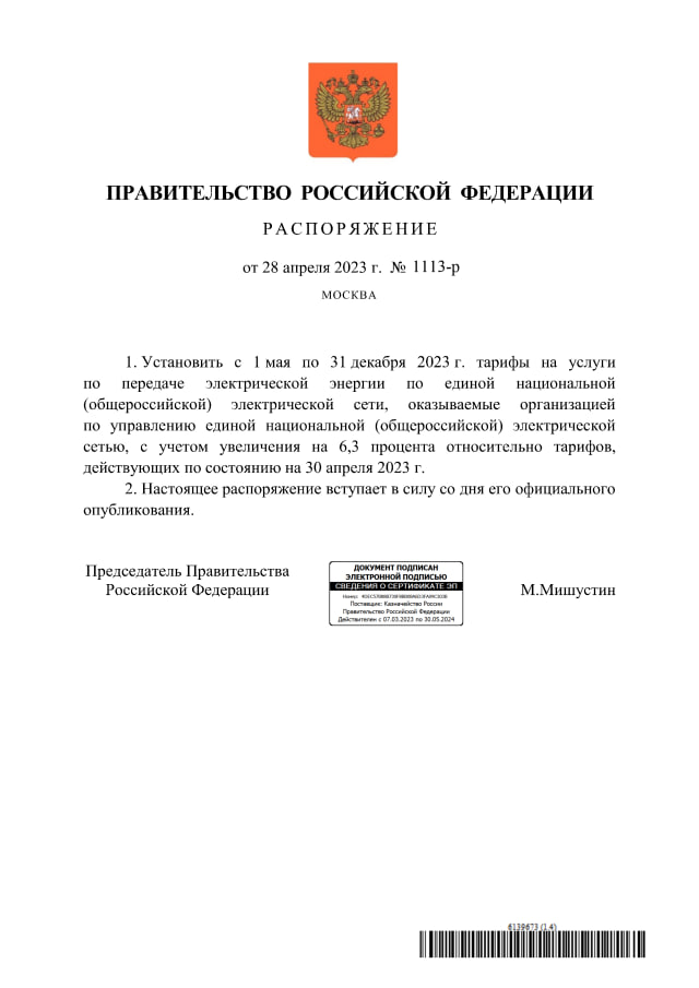 В Ленинградской области подорвали опору ЛЭП