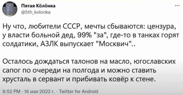 Советское прошлое