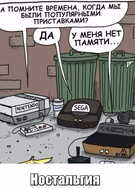 Sega: Веселые и ностальгические картинки
