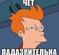 Ну, всё, мужики! Сдавайтесь!