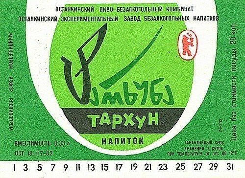 Советские лимонады. "Саяны" бы бахнул с удовольствием
