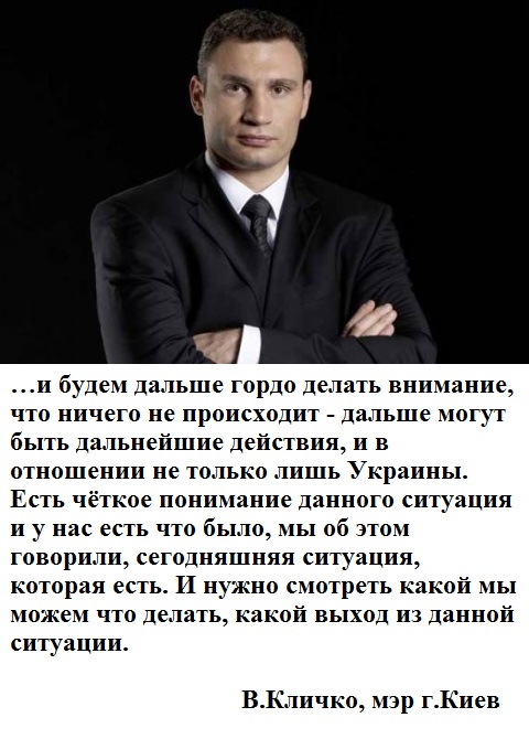 Высказывания кличко картинки