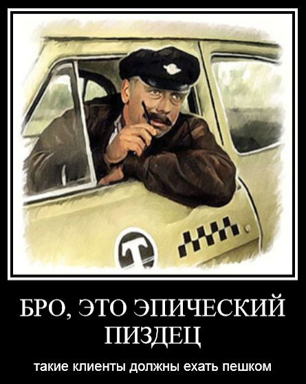 Такси вызывали?