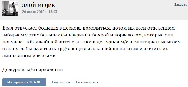 Истории от врачей - 37