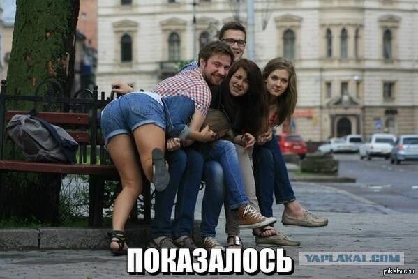 Показалось