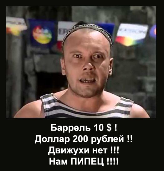 Доллар по 210 руб!