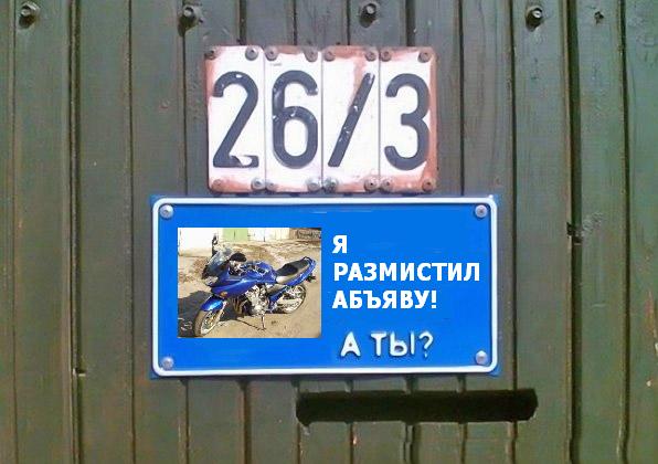 Фотожаба: Я Табличка