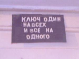ФОТОЖАБА: Дежурный каналья, тысяча чертей!