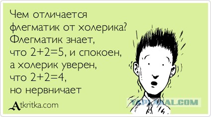 Флегматик