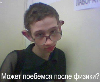 Может после физики?