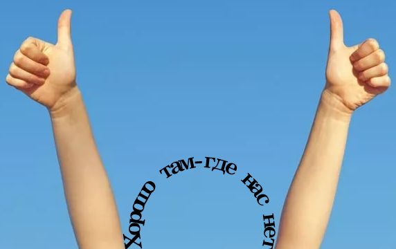 Вопрос к братьям белорусам