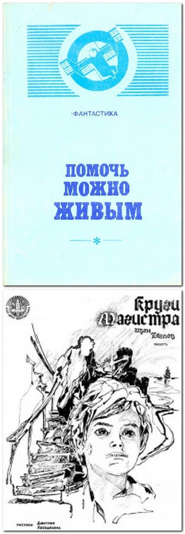Шедевры фантастики - замечательные, но не самые известные авторы, ч. 2