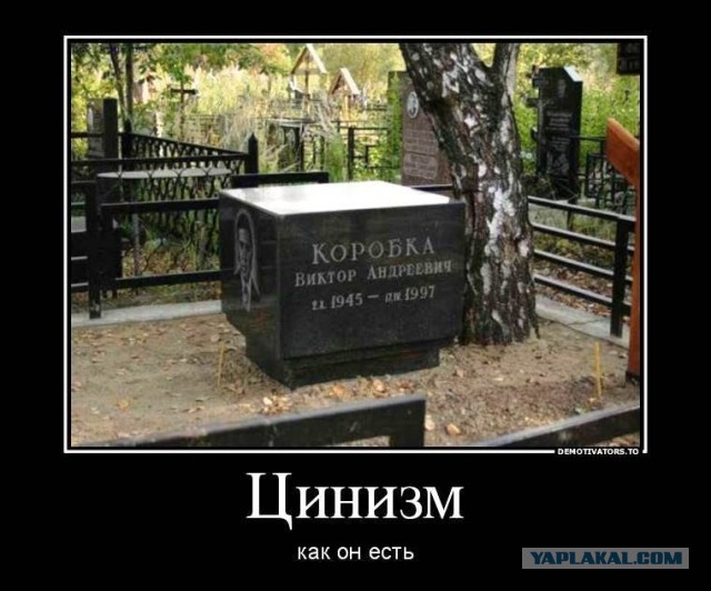 Черный юмор не для всех 18+
