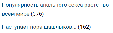 Популярность анального секса растет во всем мире