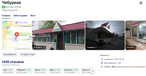 Чебуречка на Ярославской