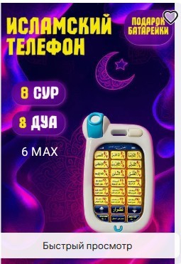 Детские игрушки как инструмент религиозного программирования