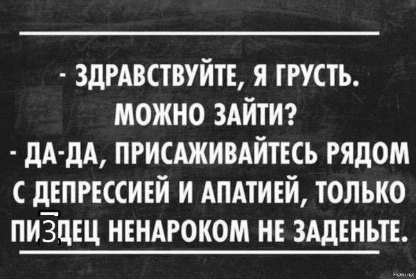 Депрессивный дегрономикон 4