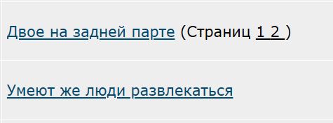 Двое на задней парте