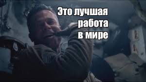 На бис! Просим!
