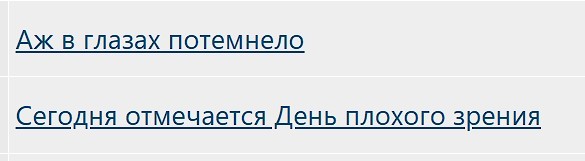 Сегодня отмечается День плохого зрения