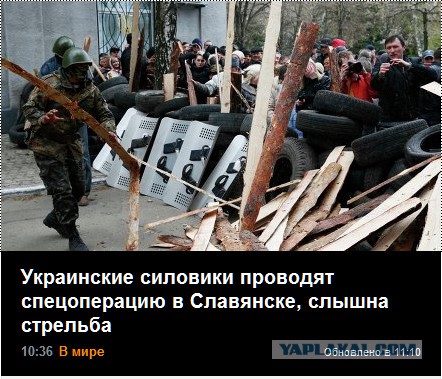 Cиловая операция в Славянске.