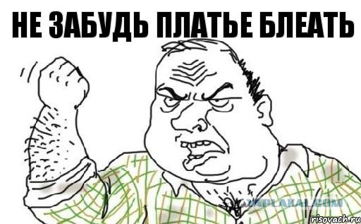 Когда трусы просвечивают...Что делать ?