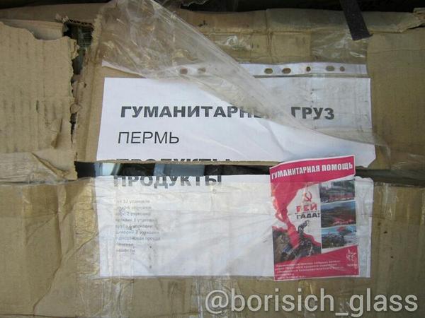 Посылки из России на Донбасс