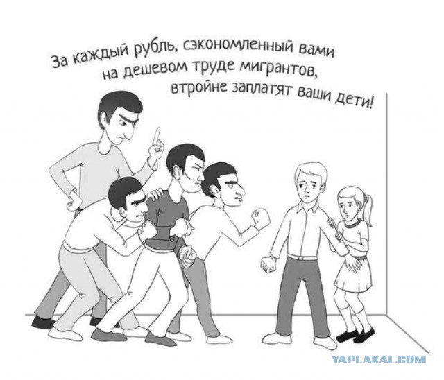 Мигрант убирайся вон!