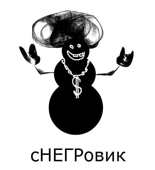 Снегр