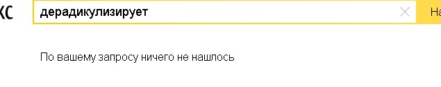 Хунтовская подстилка Яхно продолжает бредить