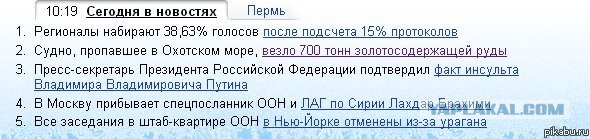 Инсульт или вброс?
