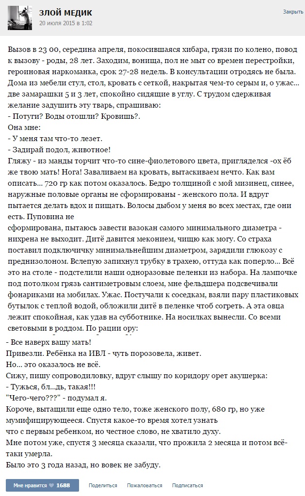 Скандал с акушерами